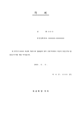 각서